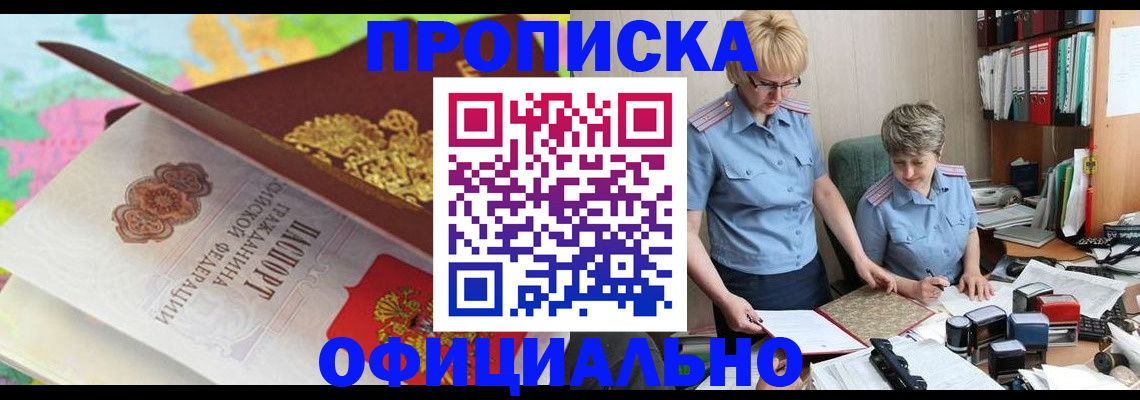 прописка гарантия в Камешково