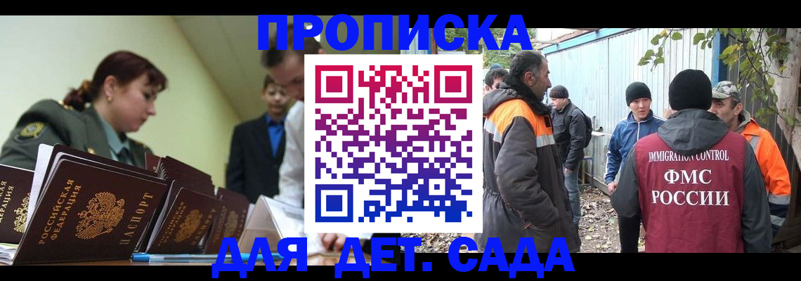 временная прописка в Камешково