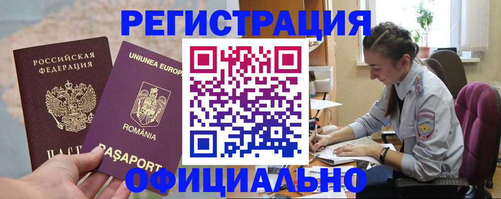 временная регистрация в Камешково