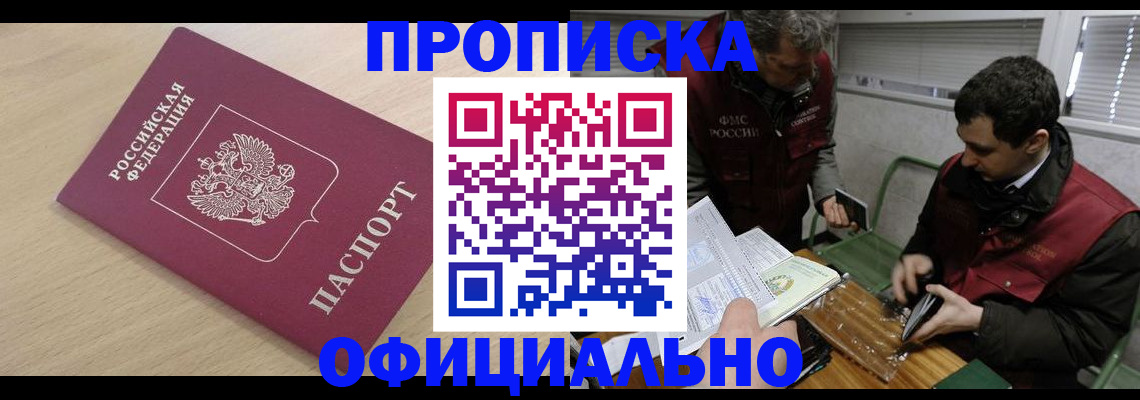 прописка для работы в Камешково